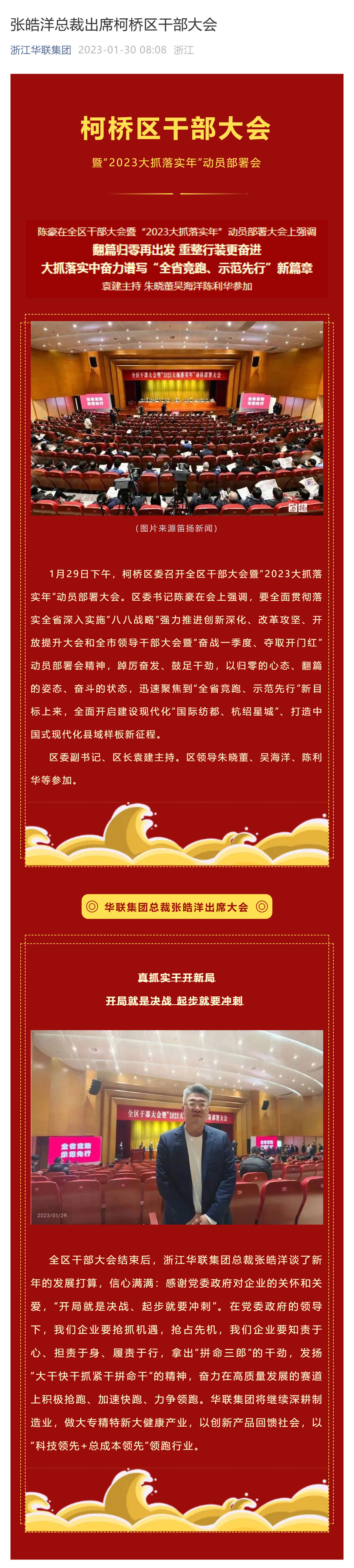 张皓洋总裁出席柯桥区干部大会_壹伴长图1.jpg